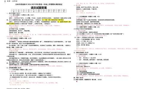 2024级高一期末语文答案密码20250120_2025年01月试卷_0122吉林省吉林市普通中学2024-2025学年高一上学期期末考试