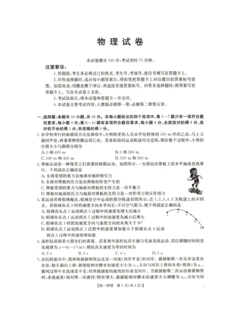 2025抚顺市六校协作体高一下学期期初检测物理试卷_2025年03月试卷_0309辽宁省抚顺市六校协作体2024-2025学年高一下学期期初检测