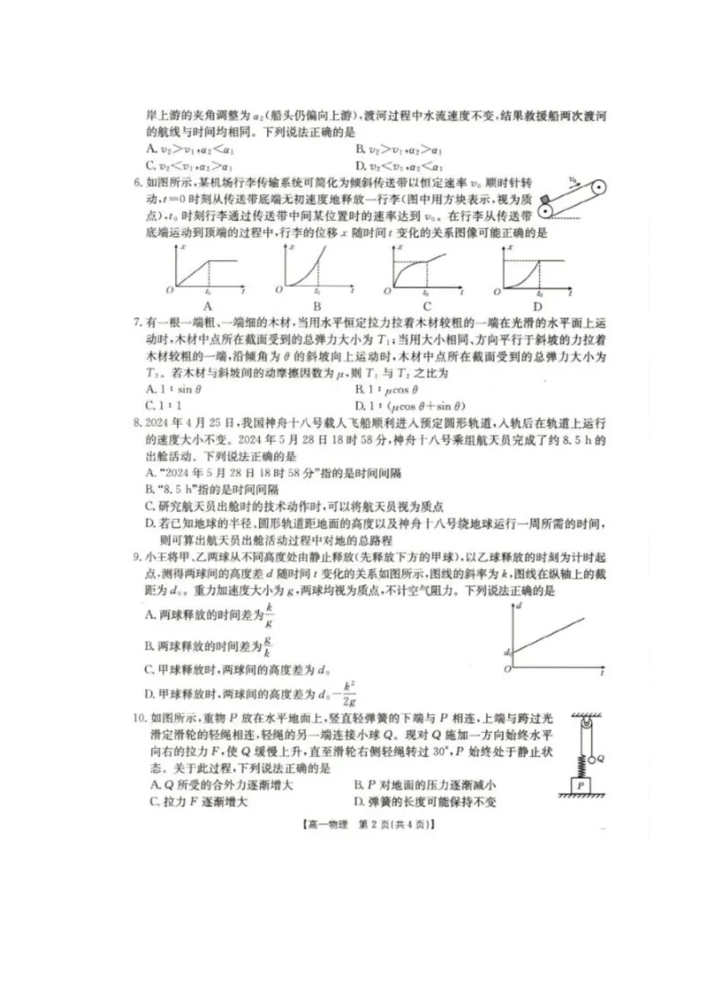 2025抚顺市六校协作体高一下学期期初检测物理试卷_2025年03月试卷_0309辽宁省抚顺市六校协作体2024-2025学年高一下学期期初检测