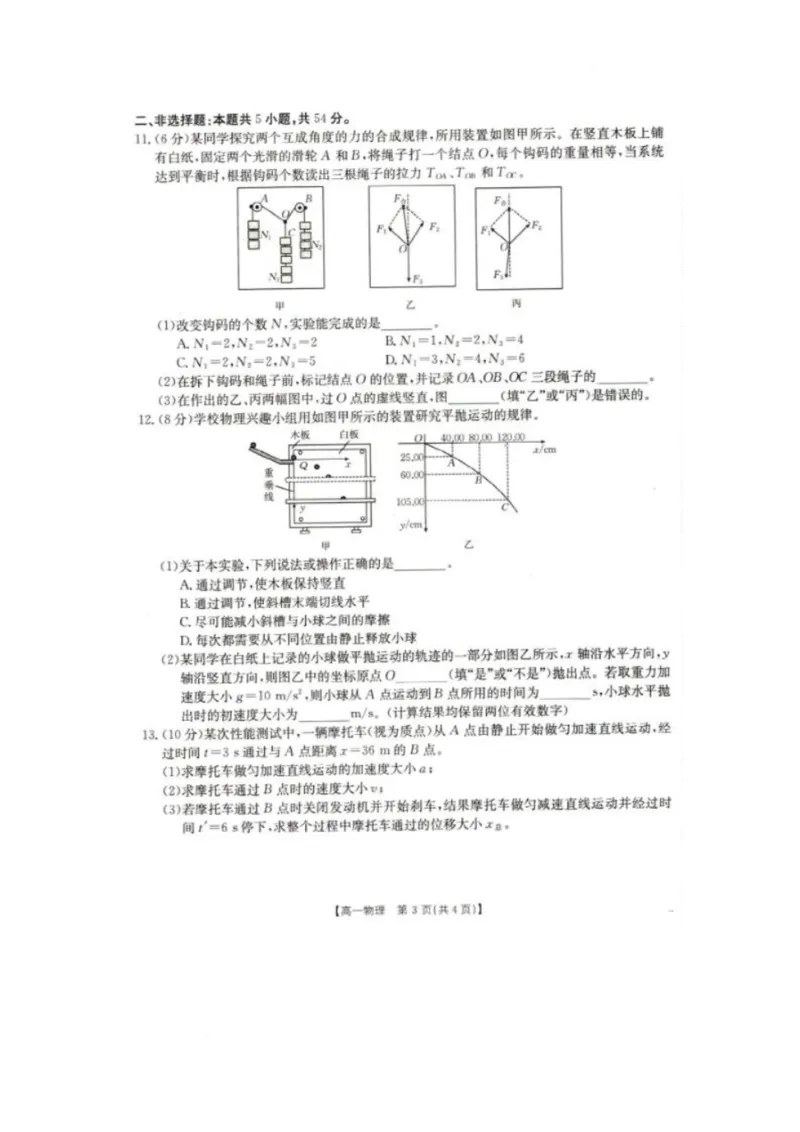 2025抚顺市六校协作体高一下学期期初检测物理试卷_2025年03月试卷_0309辽宁省抚顺市六校协作体2024-2025学年高一下学期期初检测