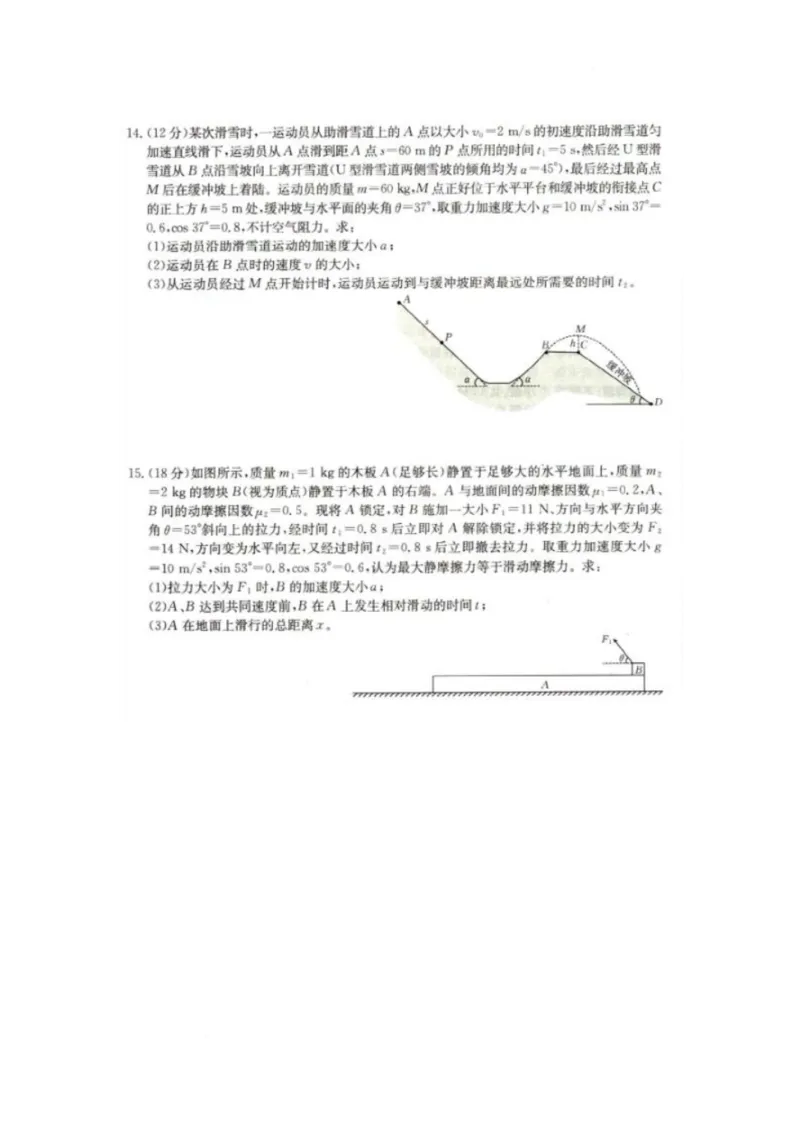 2025抚顺市六校协作体高一下学期期初检测物理试卷_2025年03月试卷_0309辽宁省抚顺市六校协作体2024-2025学年高一下学期期初检测