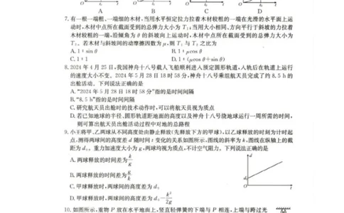 2025抚顺市六校协作体高一下学期期初检测物理试卷_2025年03月试卷_0309辽宁省抚顺市六校协作体2024-2025学年高一下学期期初检测