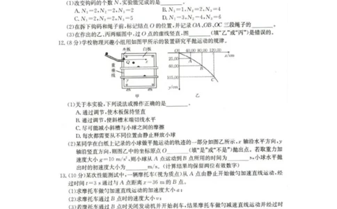 2025抚顺市六校协作体高一下学期期初检测物理试卷_2025年03月试卷_0309辽宁省抚顺市六校协作体2024-2025学年高一下学期期初检测