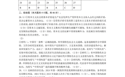 2025年1月金华十校期末考试高一政治参考答案_2025年01月试卷_0120浙江省金华十校2024-2025学年高一上学期期末调研考试