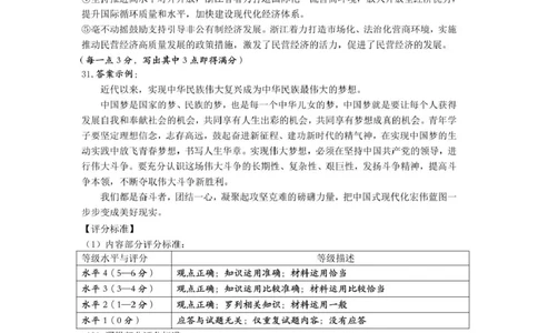 2025年1月金华十校期末考试高一政治参考答案_2025年01月试卷_0120浙江省金华十校2024-2025学年高一上学期期末调研考试
