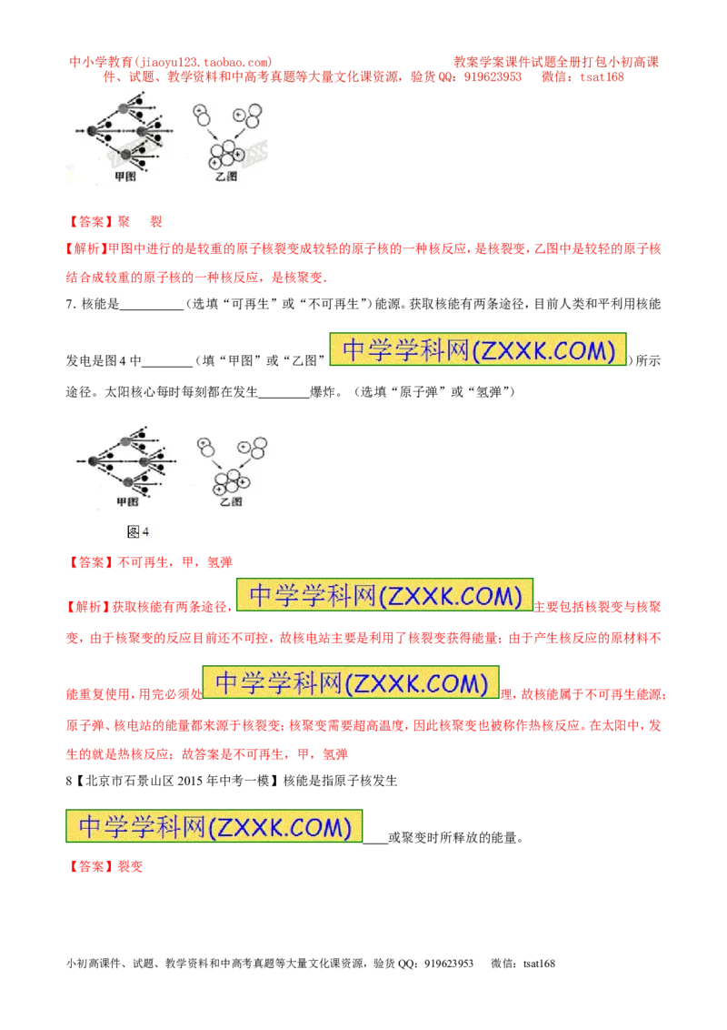 专题65新能源的开发-2016年中考物理必备之微测试（解析版）_初物_1初中物理_物理：2016年中考物理必备之微测试打包130份