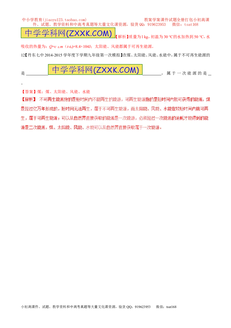 专题65新能源的开发-2016年中考物理必备之微测试（解析版）_初物_1初中物理_物理：2016年中考物理必备之微测试打包130份