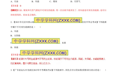 专题65新能源的开发-2016年中考物理必备之微测试（解析版）_初物_1初中物理_物理：2016年中考物理必备之微测试打包130份