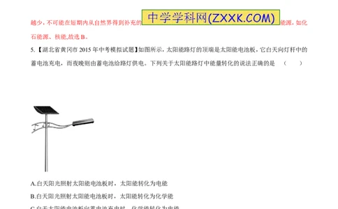 专题65新能源的开发-2016年中考物理必备之微测试（解析版）_初物_1初中物理_物理：2016年中考物理必备之微测试打包130份