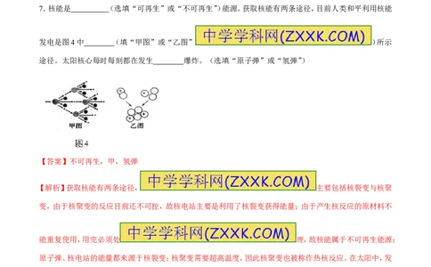 专题65新能源的开发-2016年中考物理必备之微测试（解析版）_初物_1初中物理_物理：2016年中考物理必备之微测试打包130份