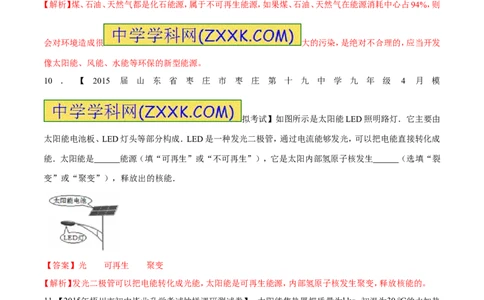 专题65新能源的开发-2016年中考物理必备之微测试（解析版）_初物_1初中物理_物理：2016年中考物理必备之微测试打包130份