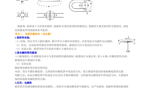 中考总复习：电与磁知识讲解_初物_1初中物理_中考物理！_中考物理全套！北京四中内部教案
