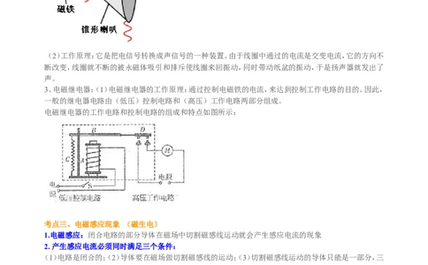中考总复习：电与磁知识讲解_初物_1初中物理_中考物理！_中考物理全套！北京四中内部教案