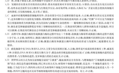 26-L-189A-生物DA_2025年12月高一试卷_251217河南省开封市五校2025-2026学年高一上学期期中联考_河南省开封市五校2025-2026学年高一上学期11月期中生物试题（图片版，含答案）