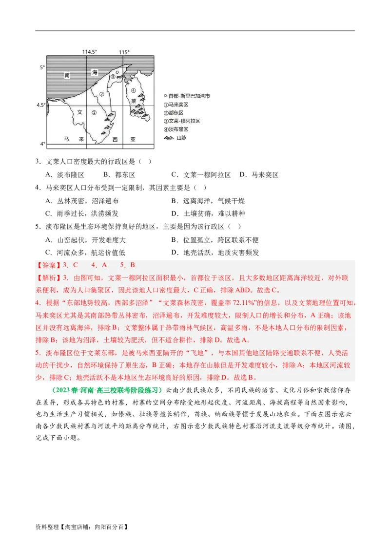 1.1人口分布与人口容量（练习）（解析版）_新高考复习资料_2024年新高考复习资料_一轮复习资料_完备战2024年高考地理一轮复习考点帮（新高考专用）_第三部分人文地理