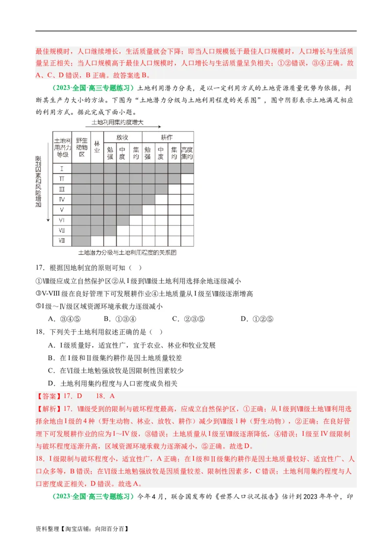 1.1人口分布与人口容量（练习）（解析版）_新高考复习资料_2024年新高考复习资料_一轮复习资料_完备战2024年高考地理一轮复习考点帮（新高考专用）_第三部分人文地理