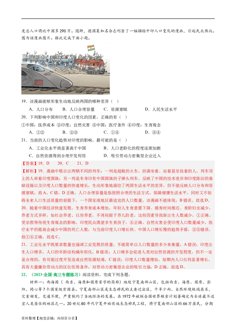 1.1人口分布与人口容量（练习）（解析版）_新高考复习资料_2024年新高考复习资料_一轮复习资料_完备战2024年高考地理一轮复习考点帮（新高考专用）_第三部分人文地理