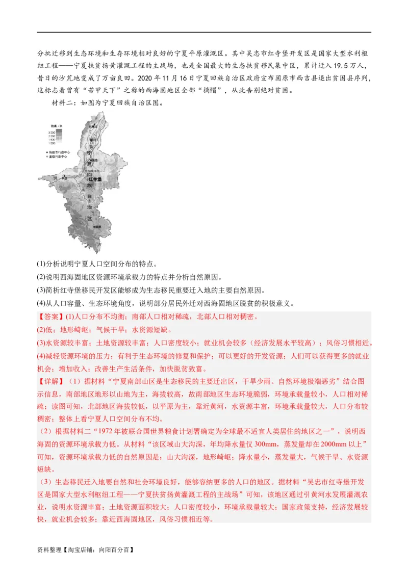 1.1人口分布与人口容量（练习）（解析版）_新高考复习资料_2024年新高考复习资料_一轮复习资料_完备战2024年高考地理一轮复习考点帮（新高考专用）_第三部分人文地理