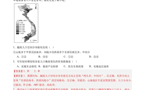 1.1人口分布与人口容量（练习）（解析版）_新高考复习资料_2024年新高考复习资料_一轮复习资料_完备战2024年高考地理一轮复习考点帮（新高考专用）_第三部分人文地理