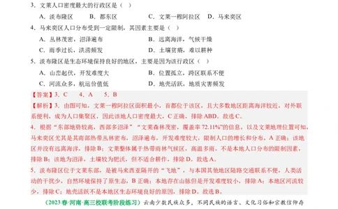 1.1人口分布与人口容量（练习）（解析版）_新高考复习资料_2024年新高考复习资料_一轮复习资料_完备战2024年高考地理一轮复习考点帮（新高考专用）_第三部分人文地理