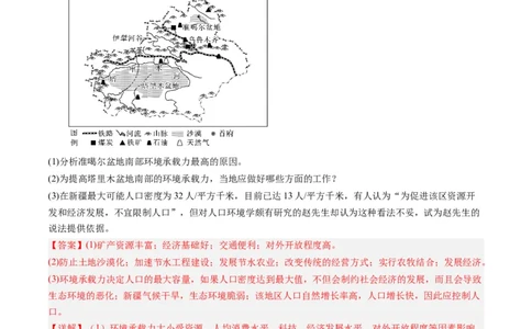 1.1人口分布与人口容量（练习）（解析版）_新高考复习资料_2024年新高考复习资料_一轮复习资料_完备战2024年高考地理一轮复习考点帮（新高考专用）_第三部分人文地理