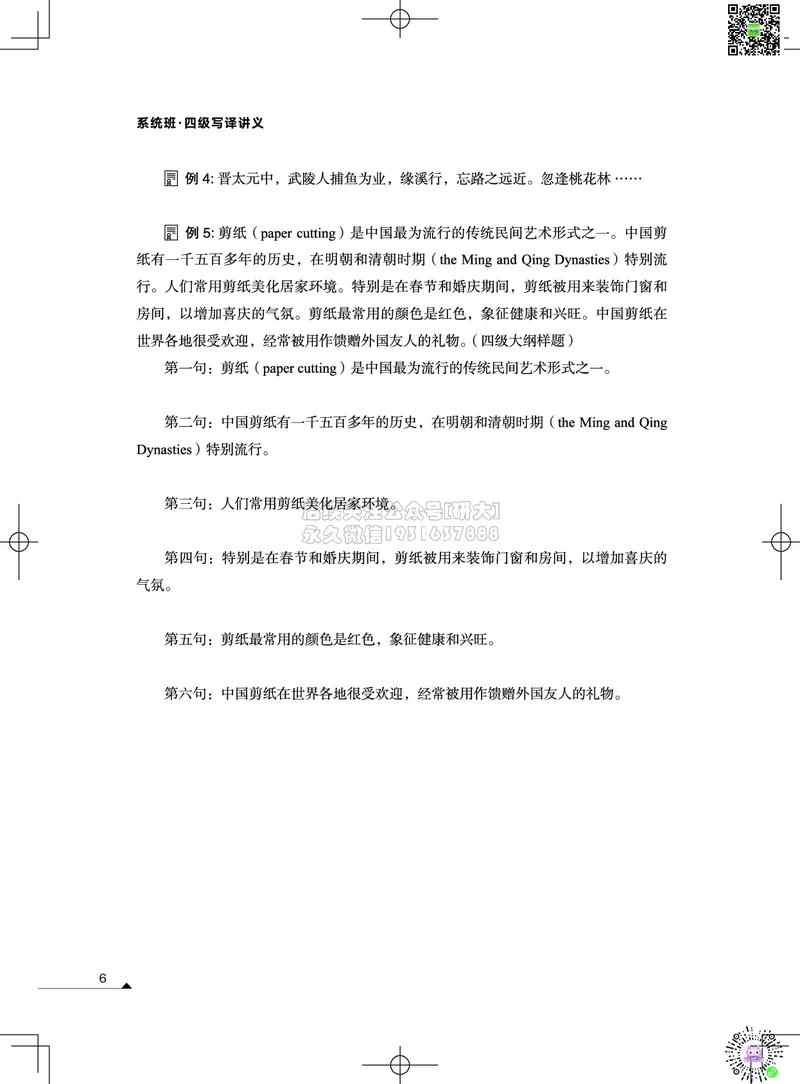042026四级系统班&middot;写译讲义_2026年6月其他机构_05.2026四级英语26年06月_02.2026四级英语高途老师_03资料_05纸质资料未到可先下载电子版