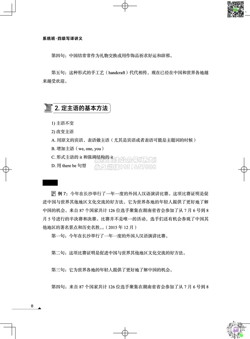 042026四级系统班&middot;写译讲义_2026年6月其他机构_05.2026四级英语26年06月_02.2026四级英语高途老师_03资料_05纸质资料未到可先下载电子版