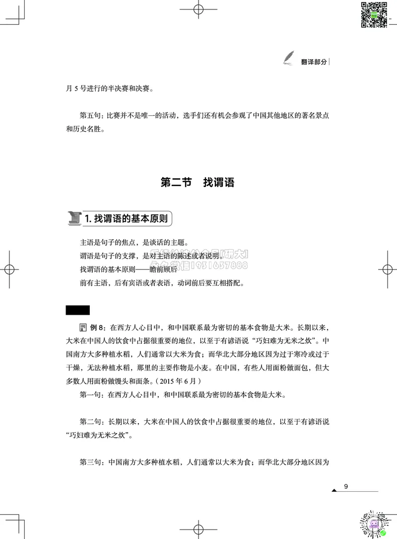 042026四级系统班&middot;写译讲义_2026年6月其他机构_05.2026四级英语26年06月_02.2026四级英语高途老师_03资料_05纸质资料未到可先下载电子版
