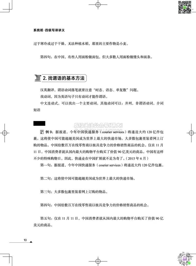 042026四级系统班&middot;写译讲义_2026年6月其他机构_05.2026四级英语26年06月_02.2026四级英语高途老师_03资料_05纸质资料未到可先下载电子版