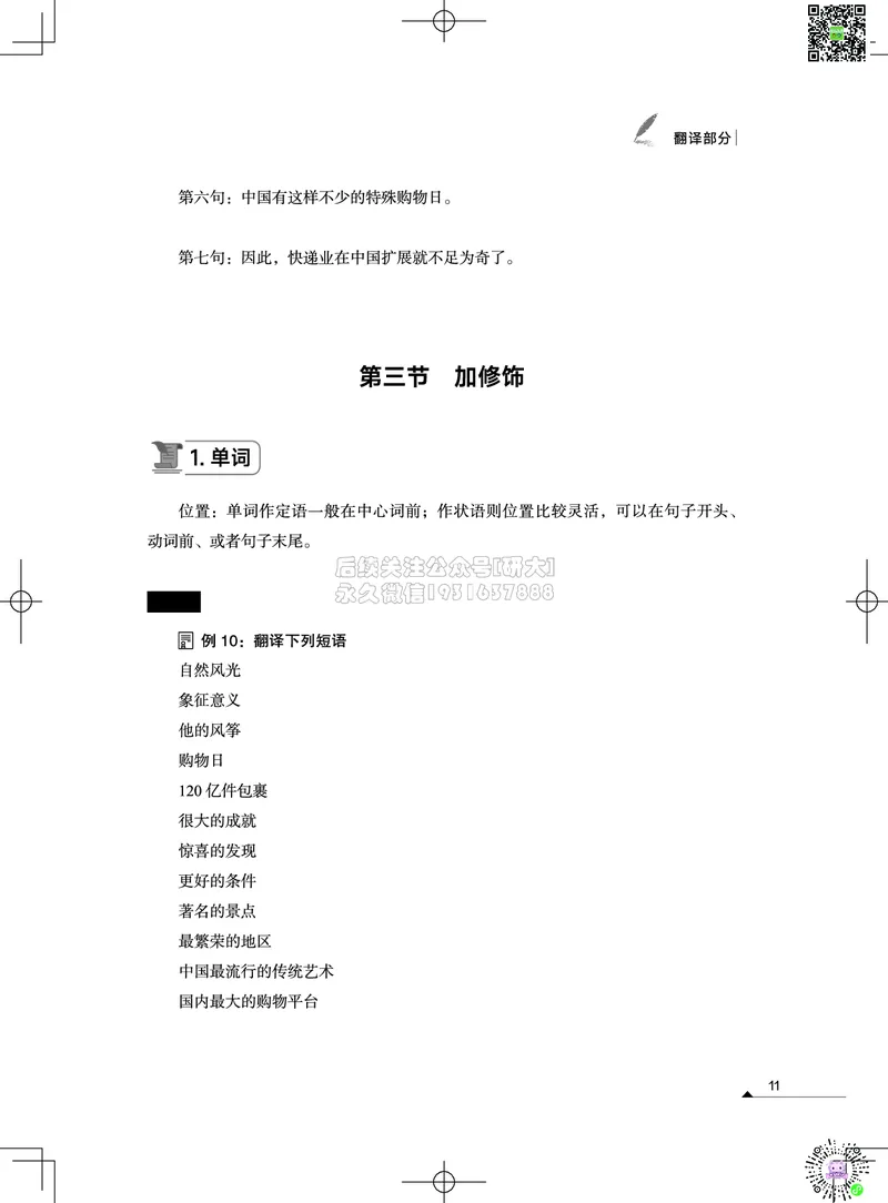 042026四级系统班&middot;写译讲义_2026年6月其他机构_05.2026四级英语26年06月_02.2026四级英语高途老师_03资料_05纸质资料未到可先下载电子版