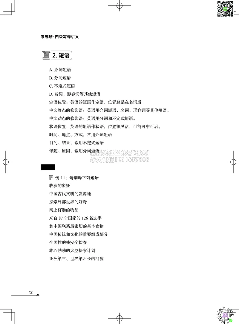 042026四级系统班&middot;写译讲义_2026年6月其他机构_05.2026四级英语26年06月_02.2026四级英语高途老师_03资料_05纸质资料未到可先下载电子版