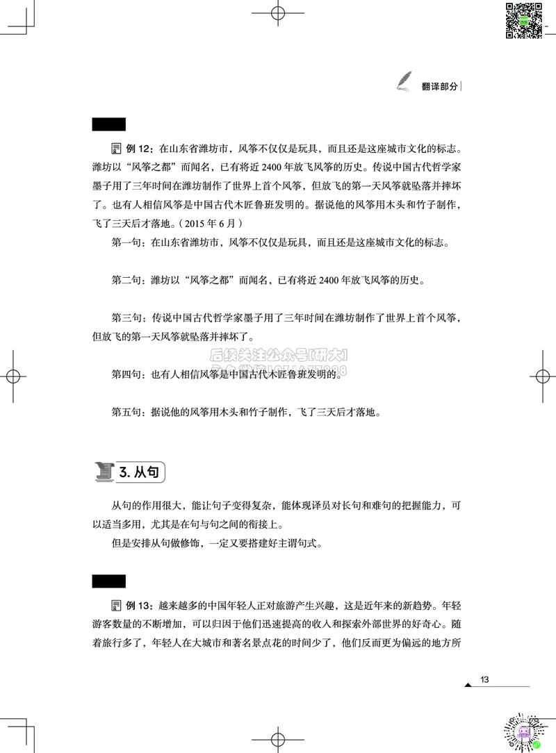 042026四级系统班&middot;写译讲义_2026年6月其他机构_05.2026四级英语26年06月_02.2026四级英语高途老师_03资料_05纸质资料未到可先下载电子版
