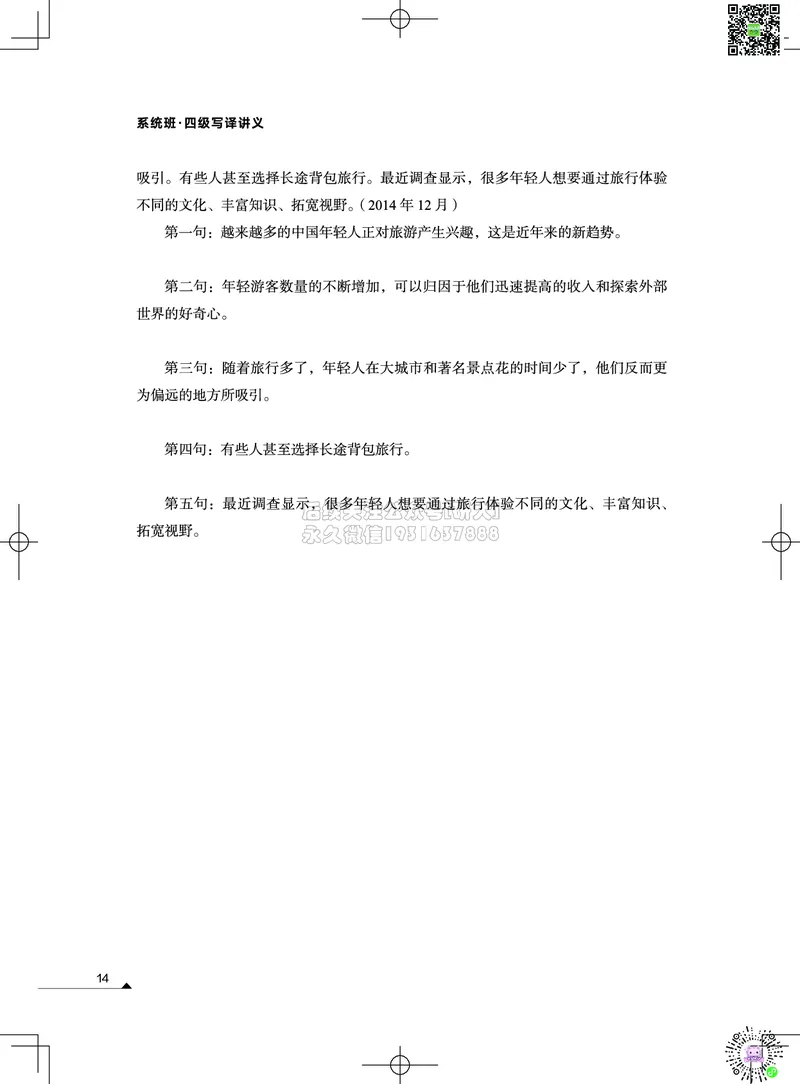 042026四级系统班&middot;写译讲义_2026年6月其他机构_05.2026四级英语26年06月_02.2026四级英语高途老师_03资料_05纸质资料未到可先下载电子版