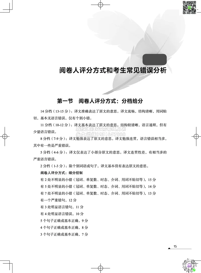 042026四级系统班&middot;写译讲义_2026年6月其他机构_05.2026四级英语26年06月_02.2026四级英语高途老师_03资料_05纸质资料未到可先下载电子版