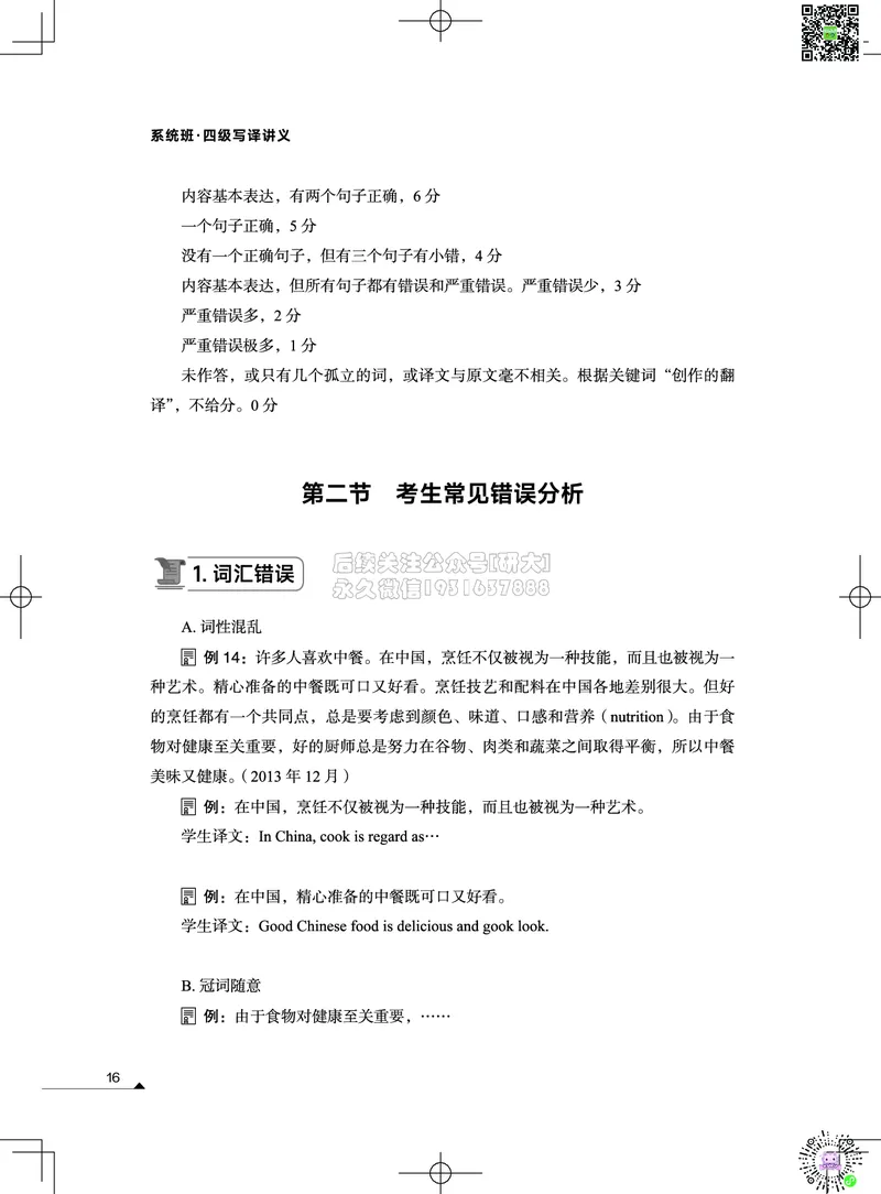 042026四级系统班&middot;写译讲义_2026年6月其他机构_05.2026四级英语26年06月_02.2026四级英语高途老师_03资料_05纸质资料未到可先下载电子版