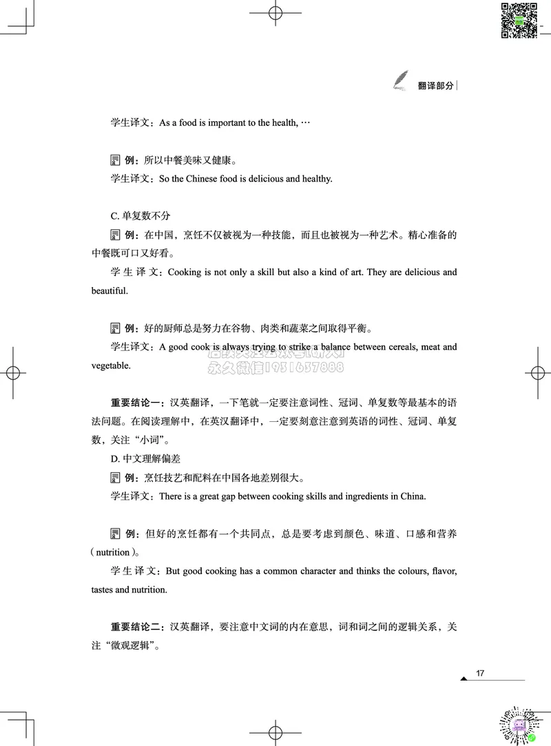 042026四级系统班&middot;写译讲义_2026年6月其他机构_05.2026四级英语26年06月_02.2026四级英语高途老师_03资料_05纸质资料未到可先下载电子版