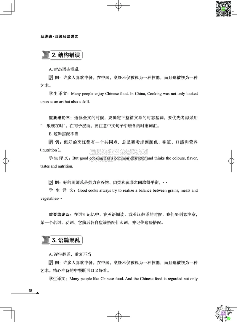 042026四级系统班&middot;写译讲义_2026年6月其他机构_05.2026四级英语26年06月_02.2026四级英语高途老师_03资料_05纸质资料未到可先下载电子版