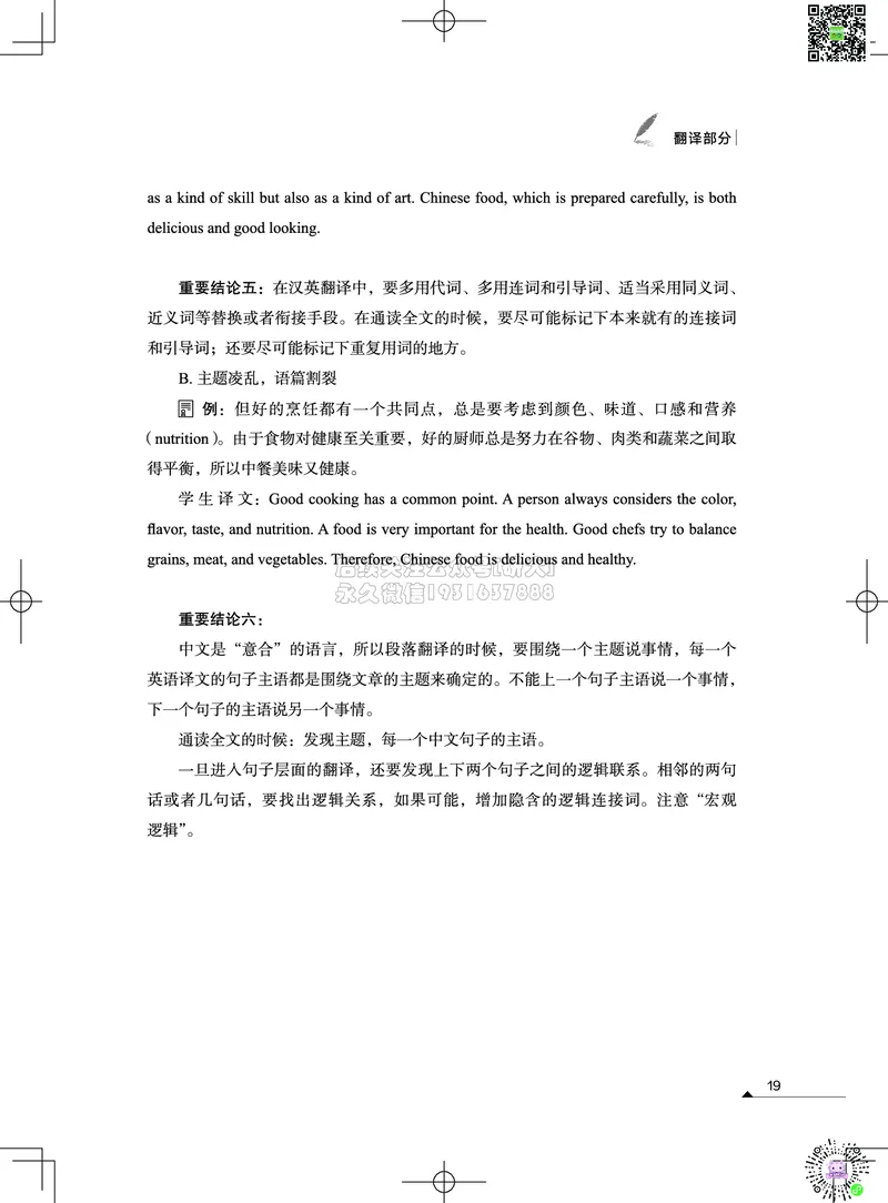 042026四级系统班&middot;写译讲义_2026年6月其他机构_05.2026四级英语26年06月_02.2026四级英语高途老师_03资料_05纸质资料未到可先下载电子版