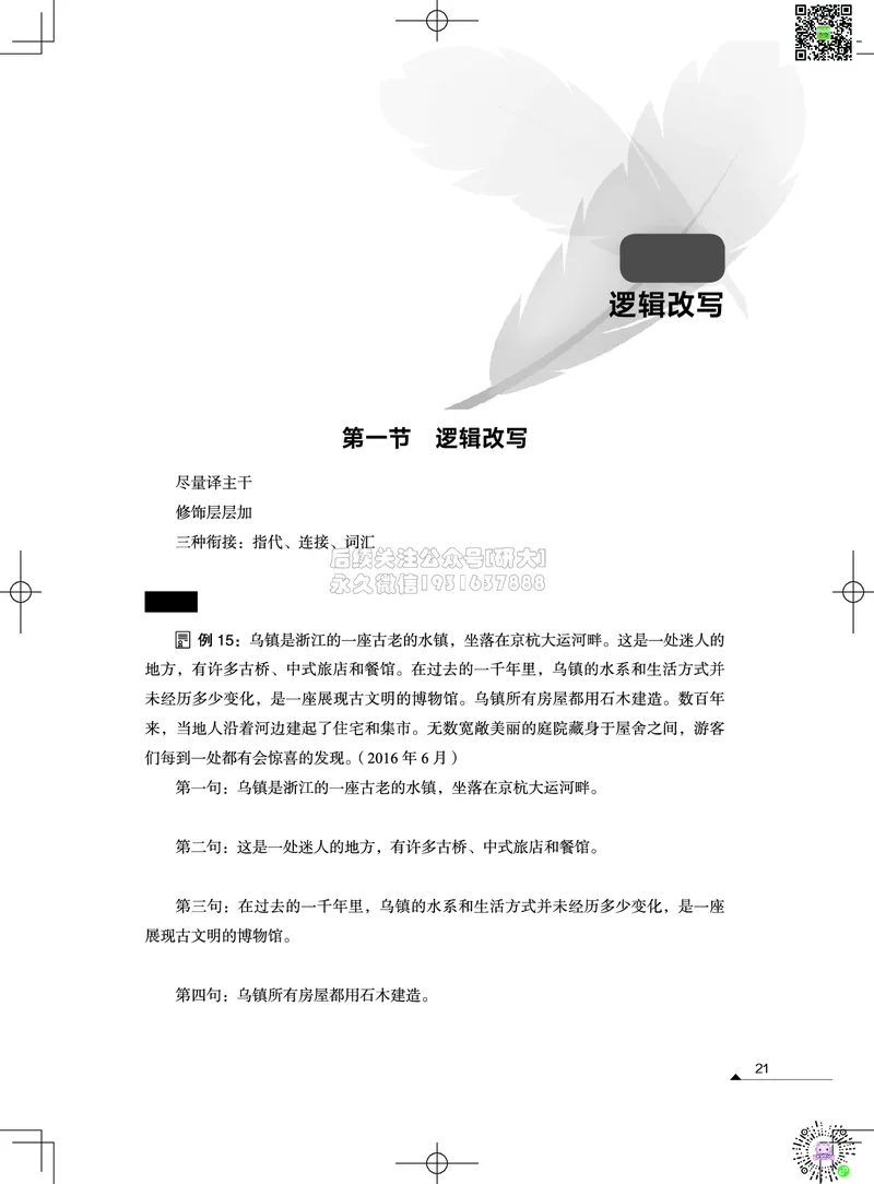 042026四级系统班&middot;写译讲义_2026年6月其他机构_05.2026四级英语26年06月_02.2026四级英语高途老师_03资料_05纸质资料未到可先下载电子版