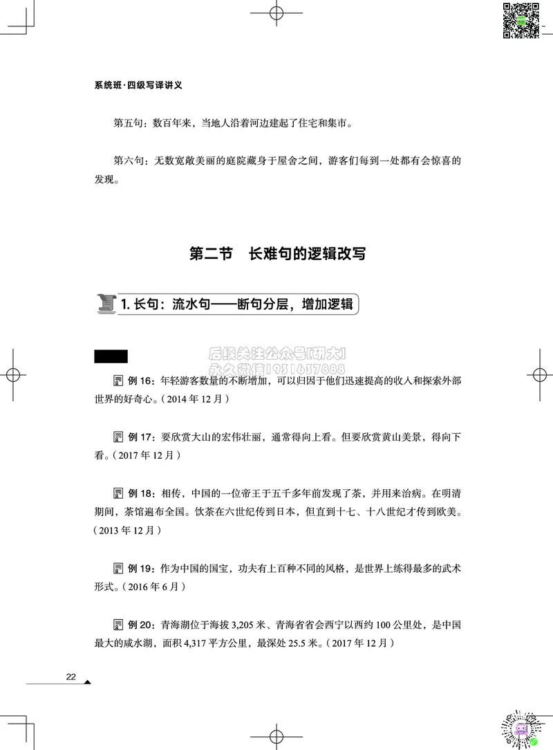 042026四级系统班&middot;写译讲义_2026年6月其他机构_05.2026四级英语26年06月_02.2026四级英语高途老师_03资料_05纸质资料未到可先下载电子版