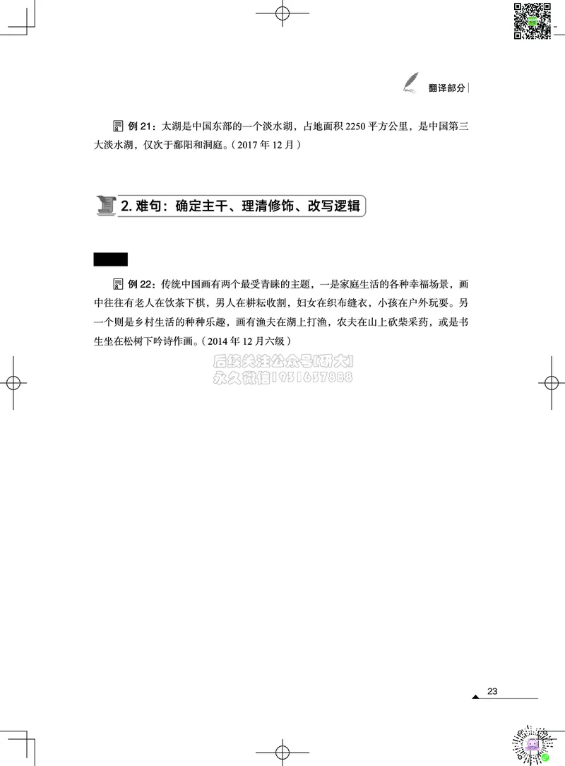 042026四级系统班&middot;写译讲义_2026年6月其他机构_05.2026四级英语26年06月_02.2026四级英语高途老师_03资料_05纸质资料未到可先下载电子版