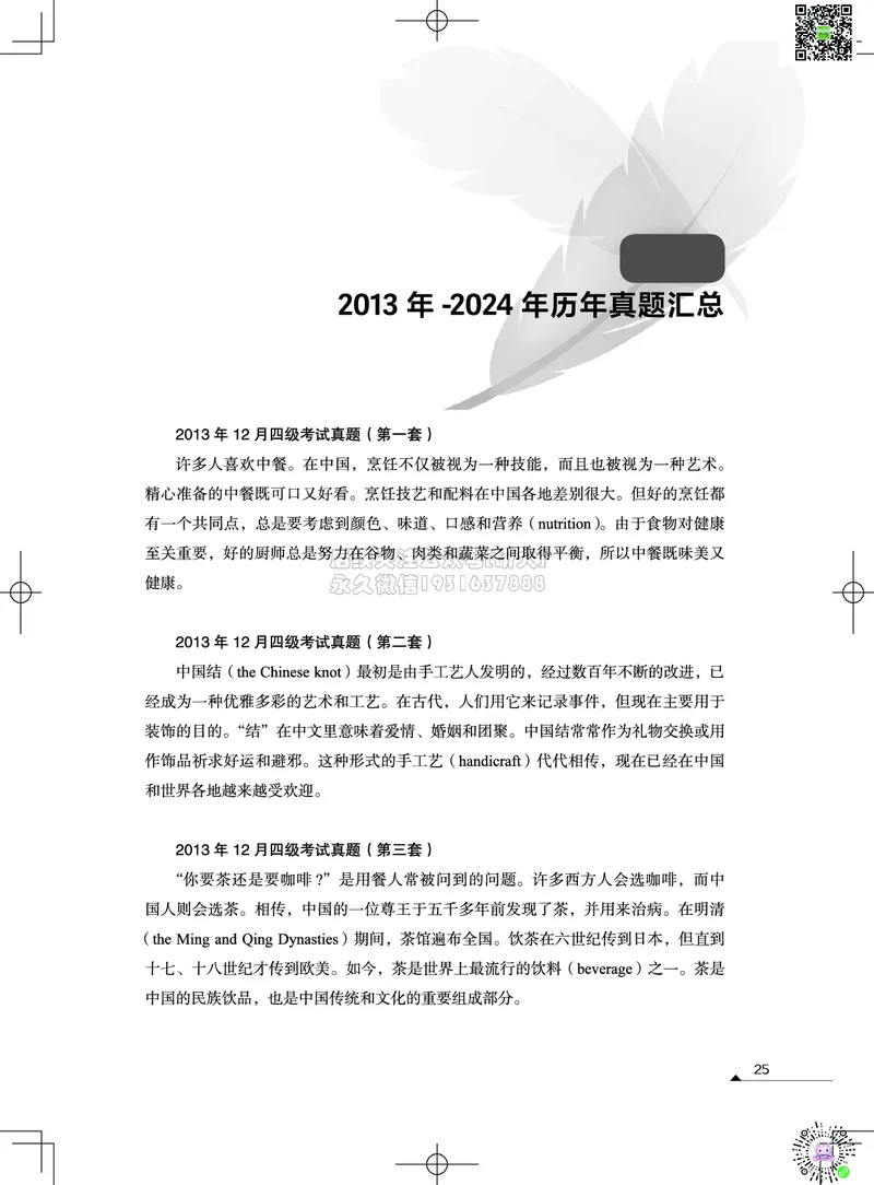 042026四级系统班&middot;写译讲义_2026年6月其他机构_05.2026四级英语26年06月_02.2026四级英语高途老师_03资料_05纸质资料未到可先下载电子版
