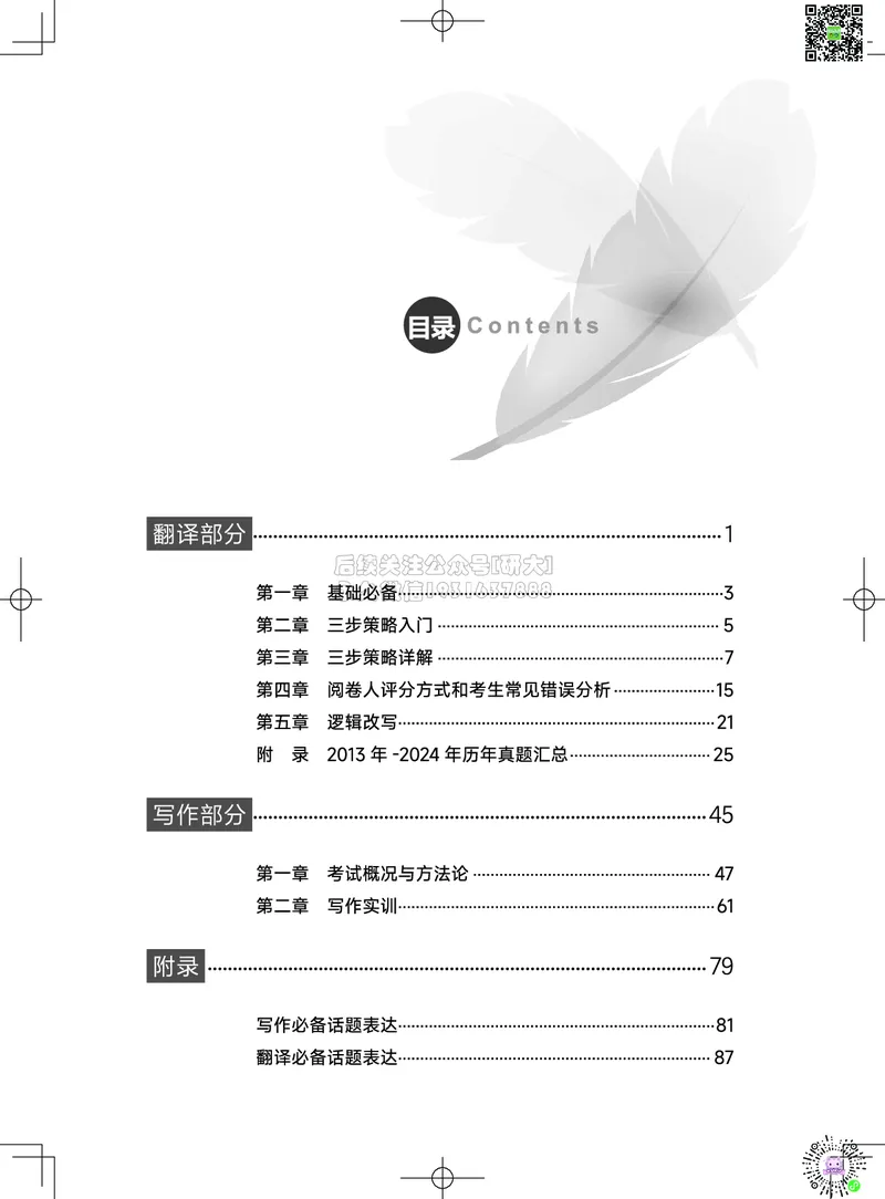 042026四级系统班&middot;写译讲义_2026年6月其他机构_05.2026四级英语26年06月_02.2026四级英语高途老师_03资料_05纸质资料未到可先下载电子版