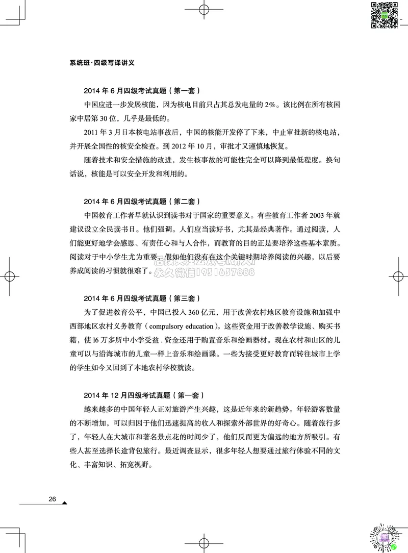 042026四级系统班&middot;写译讲义_2026年6月其他机构_05.2026四级英语26年06月_02.2026四级英语高途老师_03资料_05纸质资料未到可先下载电子版