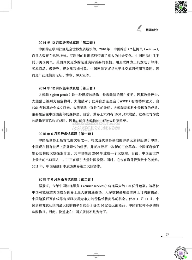 042026四级系统班&middot;写译讲义_2026年6月其他机构_05.2026四级英语26年06月_02.2026四级英语高途老师_03资料_05纸质资料未到可先下载电子版