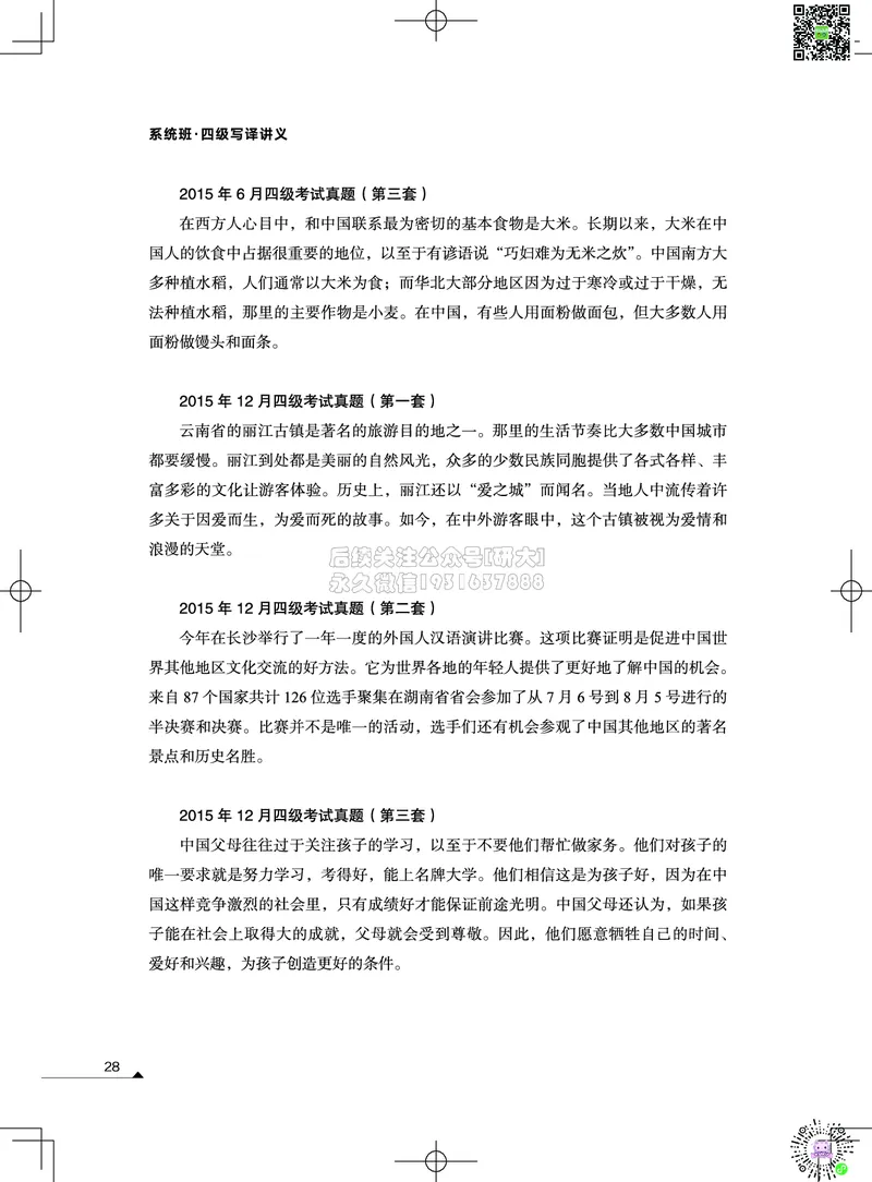 042026四级系统班&middot;写译讲义_2026年6月其他机构_05.2026四级英语26年06月_02.2026四级英语高途老师_03资料_05纸质资料未到可先下载电子版