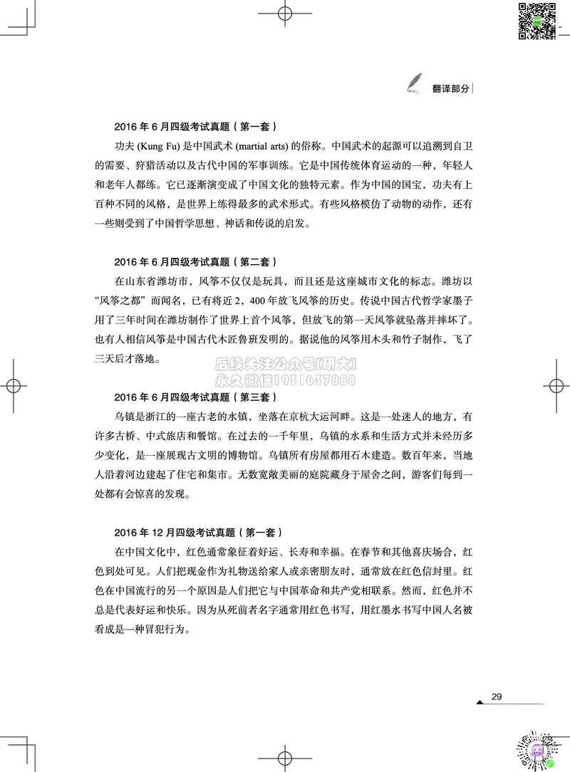 042026四级系统班&middot;写译讲义_2026年6月其他机构_05.2026四级英语26年06月_02.2026四级英语高途老师_03资料_05纸质资料未到可先下载电子版