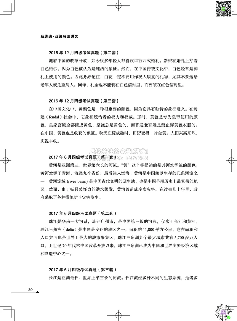 042026四级系统班&middot;写译讲义_2026年6月其他机构_05.2026四级英语26年06月_02.2026四级英语高途老师_03资料_05纸质资料未到可先下载电子版