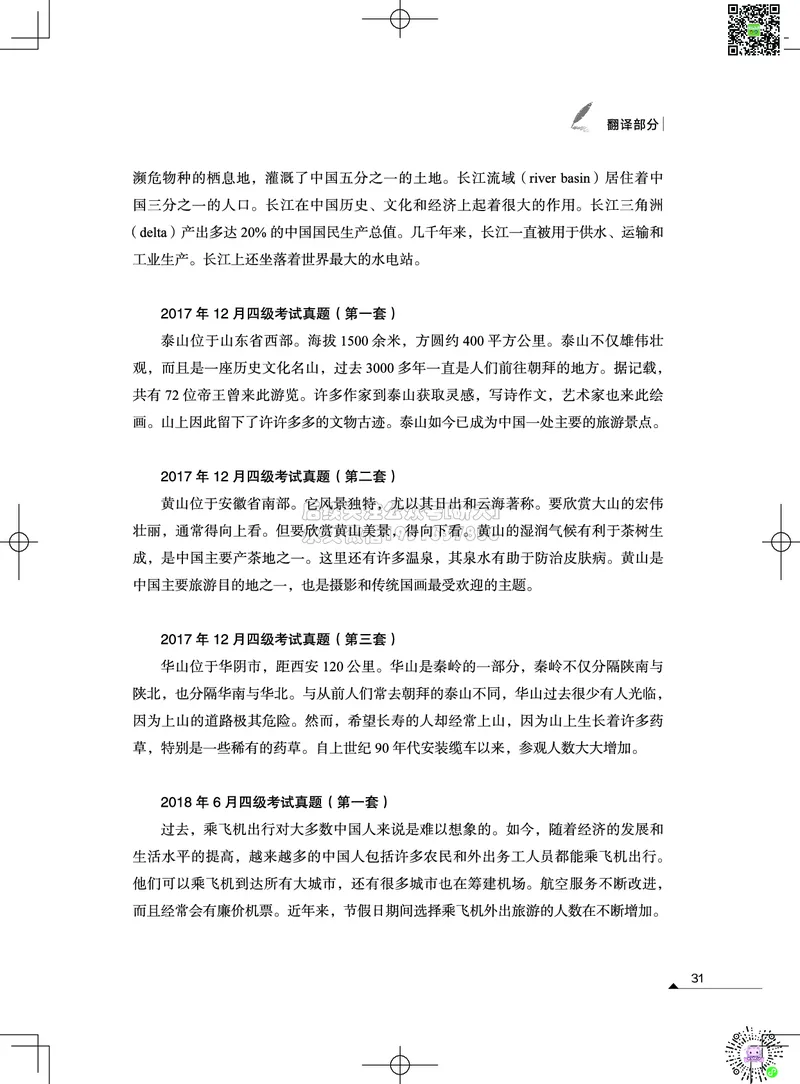042026四级系统班&middot;写译讲义_2026年6月其他机构_05.2026四级英语26年06月_02.2026四级英语高途老师_03资料_05纸质资料未到可先下载电子版