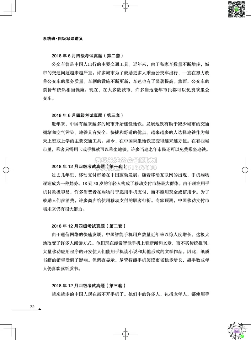 042026四级系统班&middot;写译讲义_2026年6月其他机构_05.2026四级英语26年06月_02.2026四级英语高途老师_03资料_05纸质资料未到可先下载电子版
